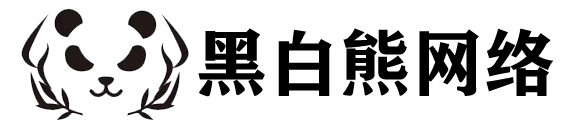 黑白熊网络科技