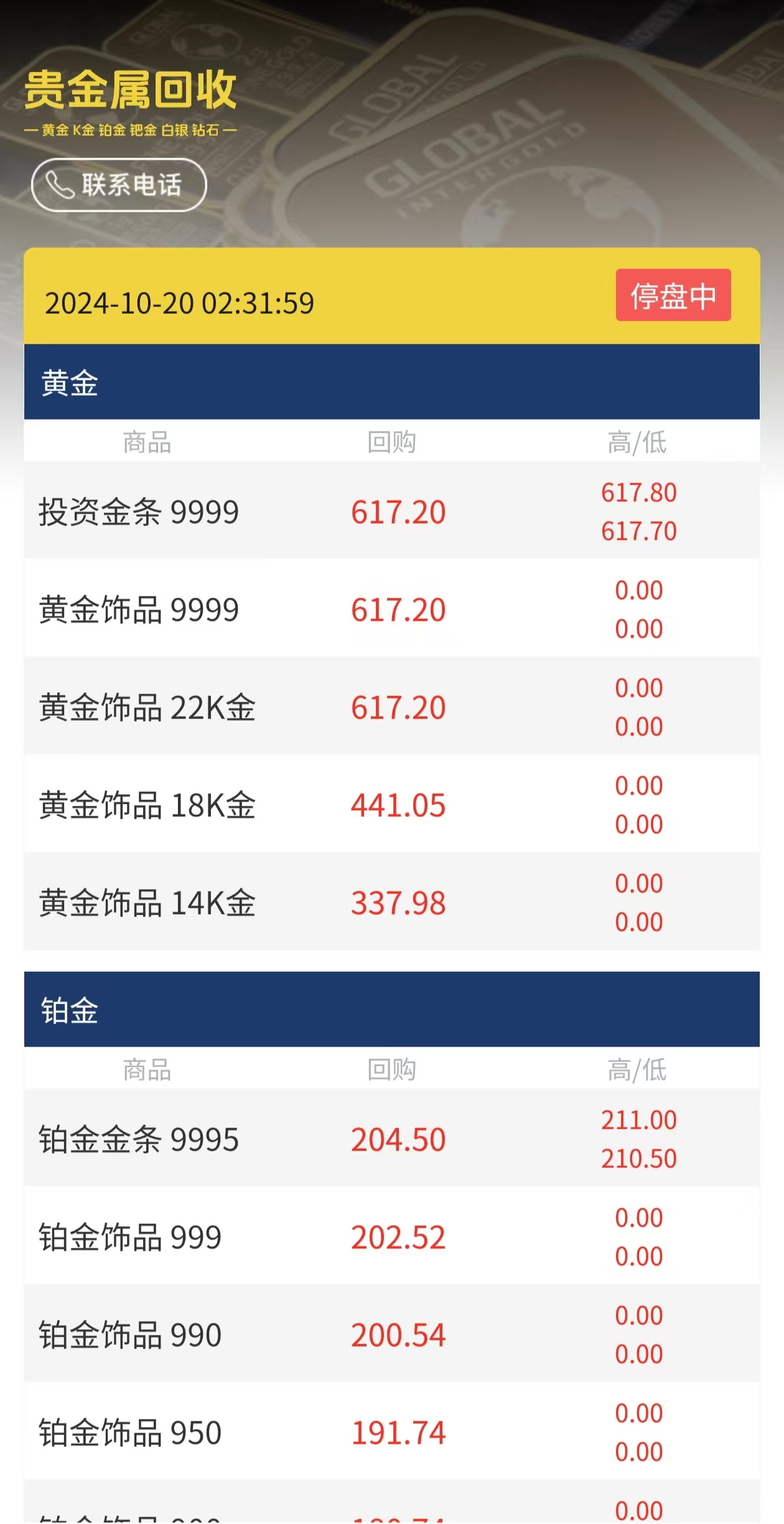 白色典雅-贵金属实时价系统