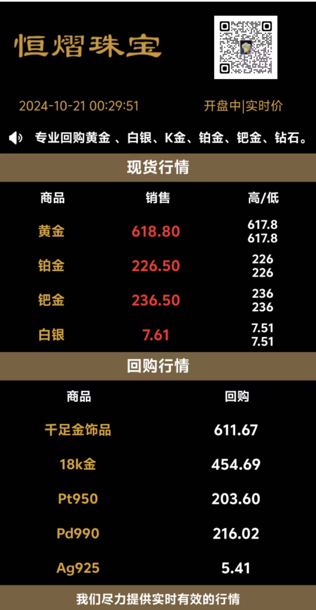 黑色回购端庄款-贵金属实时价系统