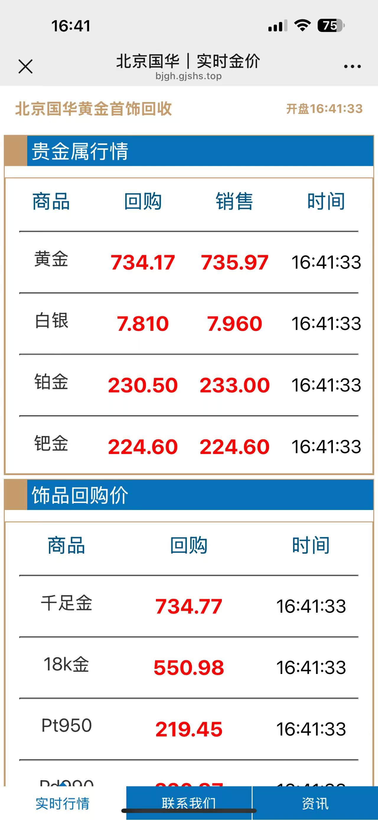 手机版-贵金属实时价系统