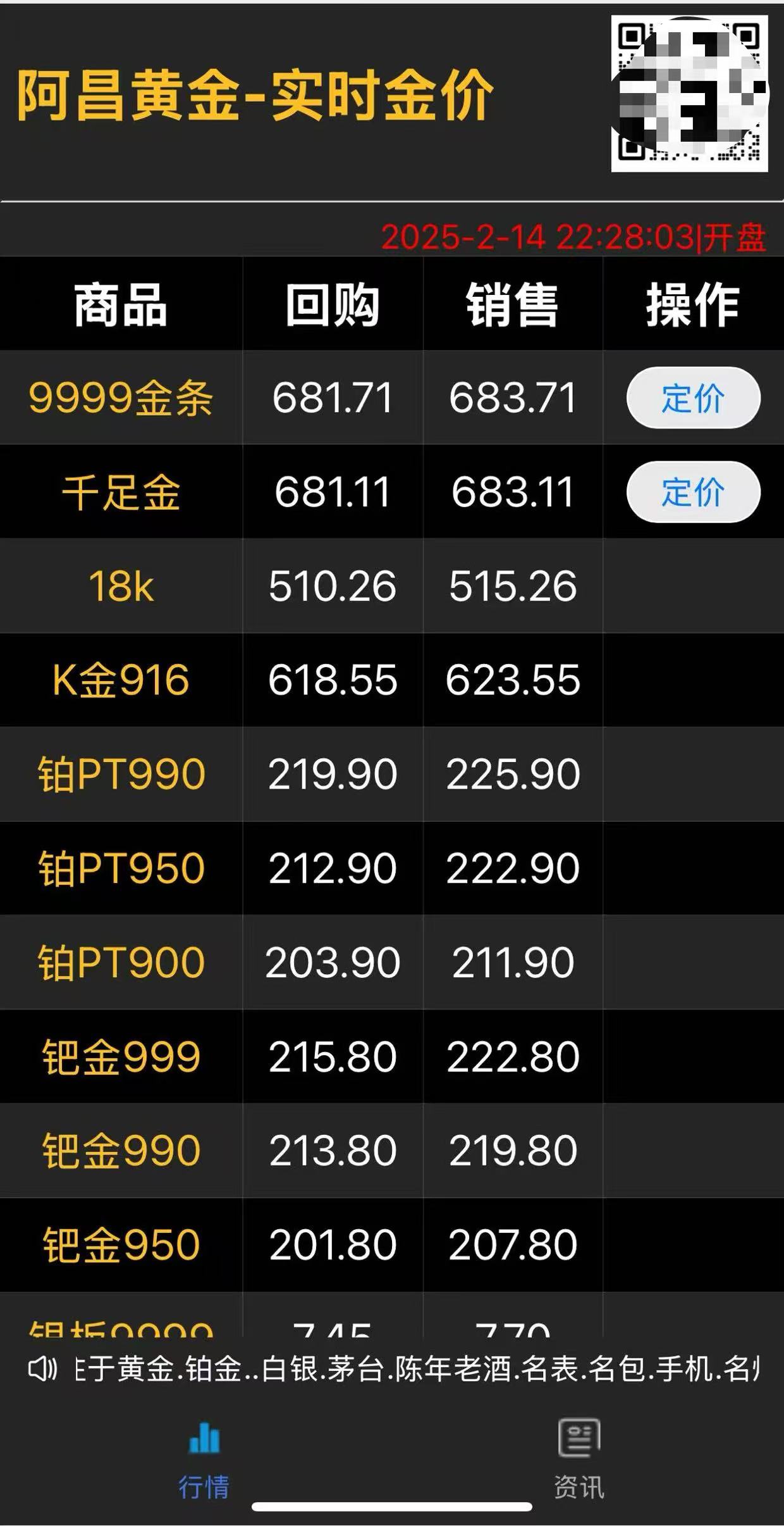 报价盘定价回收系统
