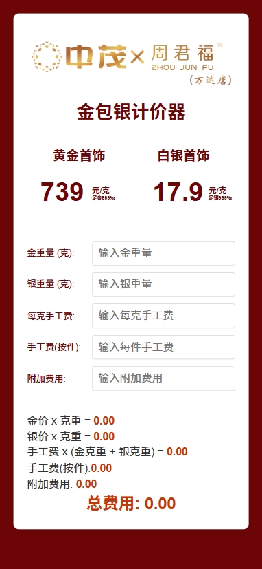 实时金包银计价器-贵金属报价盘