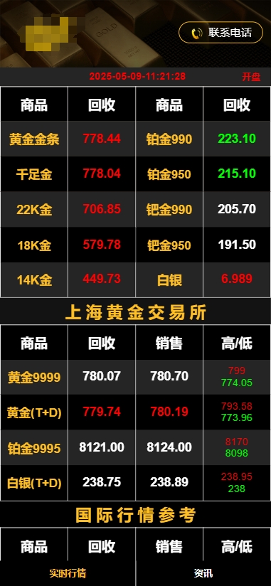 黑色带分类-贵金属实时价系统