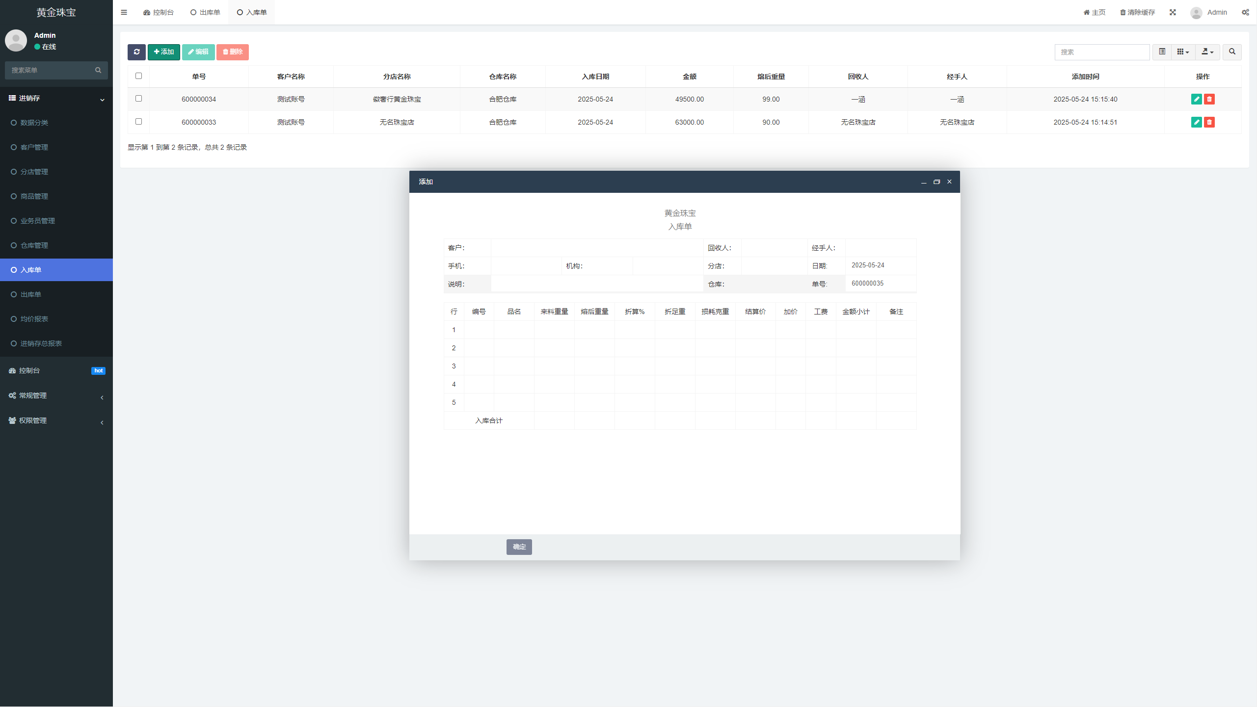 黄金珠宝行业进存销系统