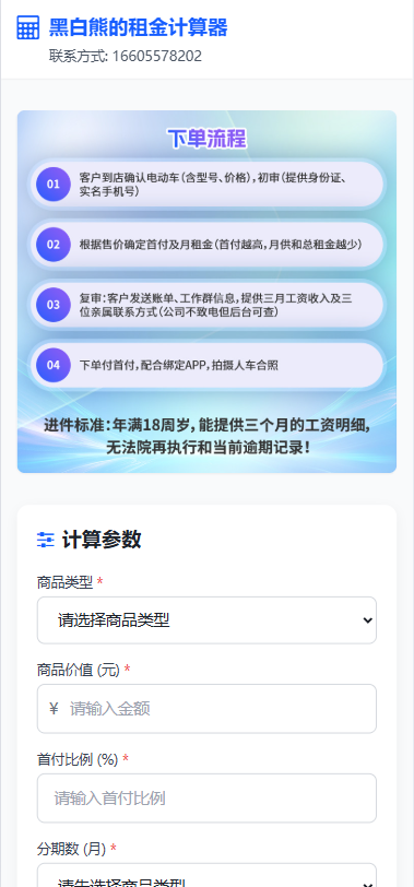 商品分期计算器系统