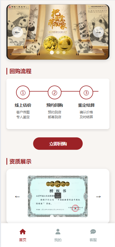 文物古币鉴定回购系统 可封装小程序