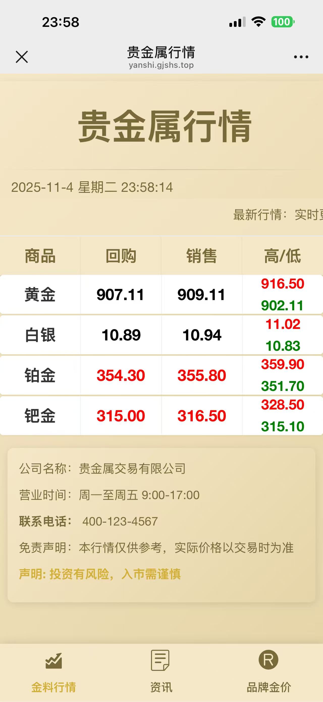 白金色报价盘-贵金属实时价系统