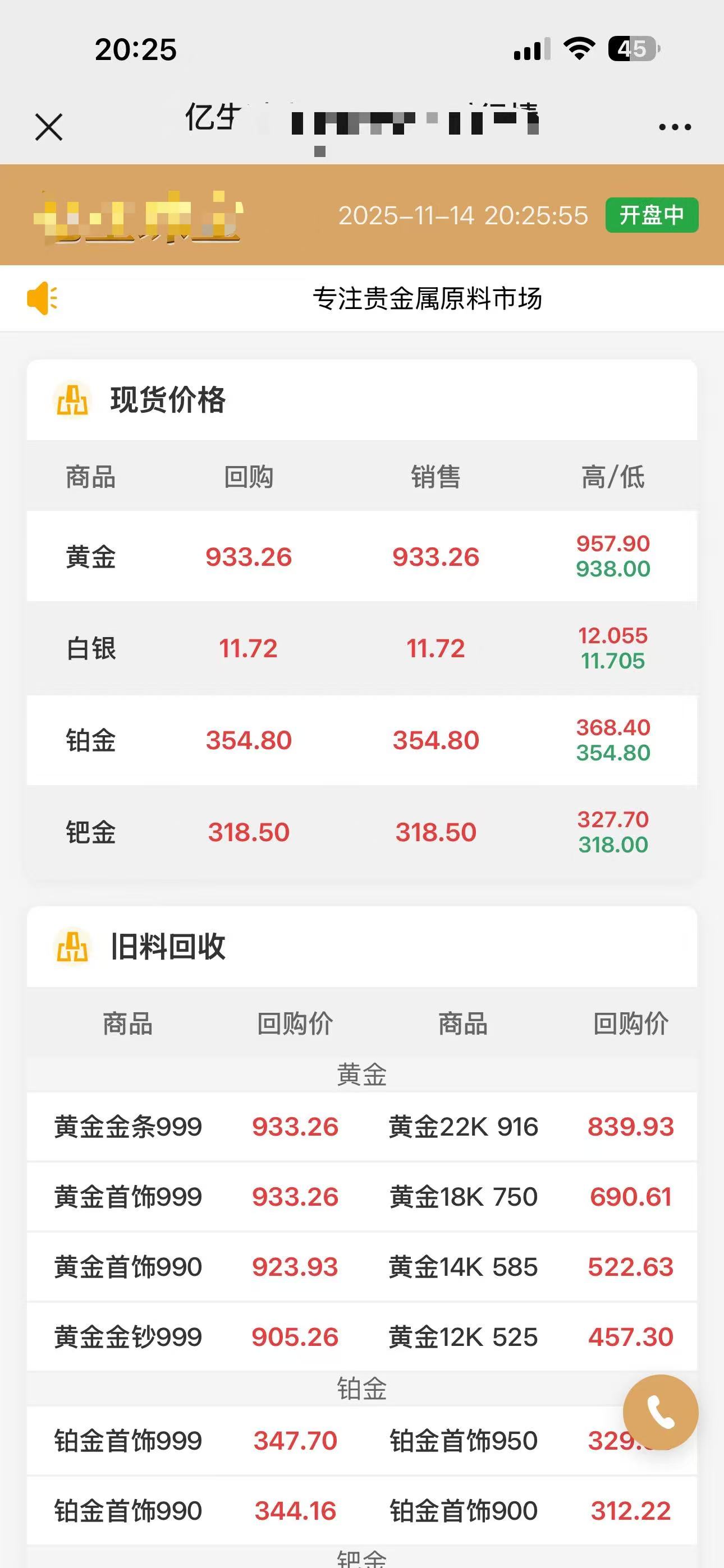 白色多品类-贵金属实时价系统