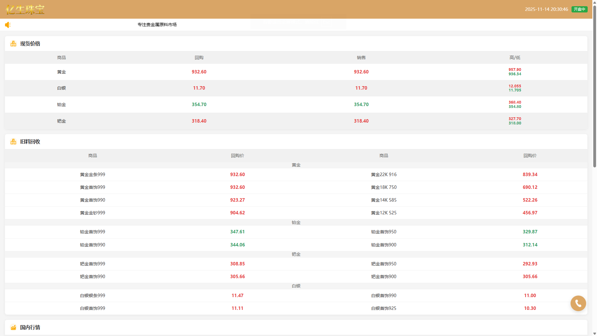 白色多品类 电脑电视版 -贵金属实时价系统