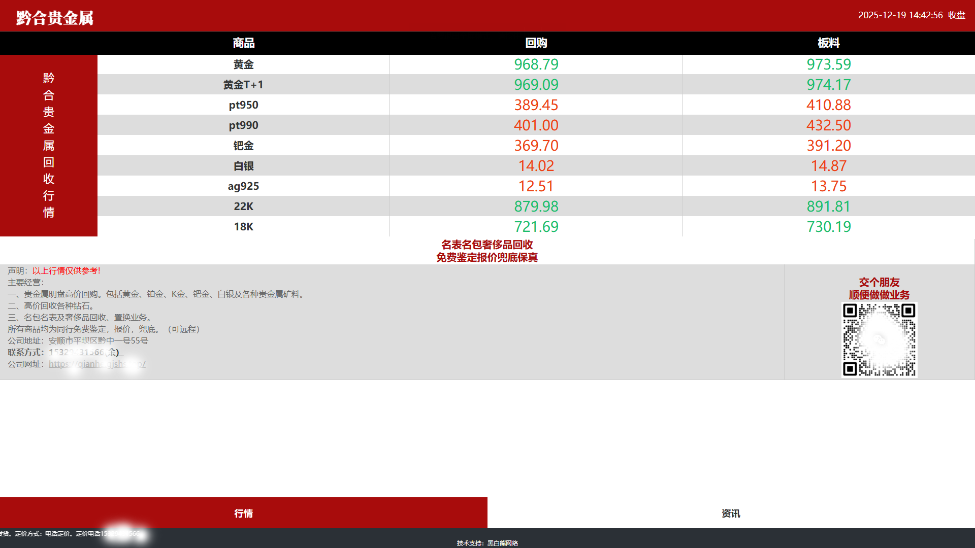 红色背景变色版本电脑版-贵金属实时价系统