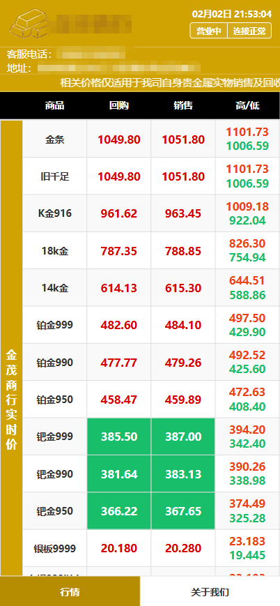 金色背景变色版本-贵金属实时价系统