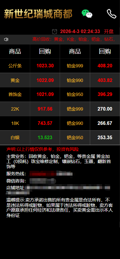 黑色双排款-贵金属实时价系统
