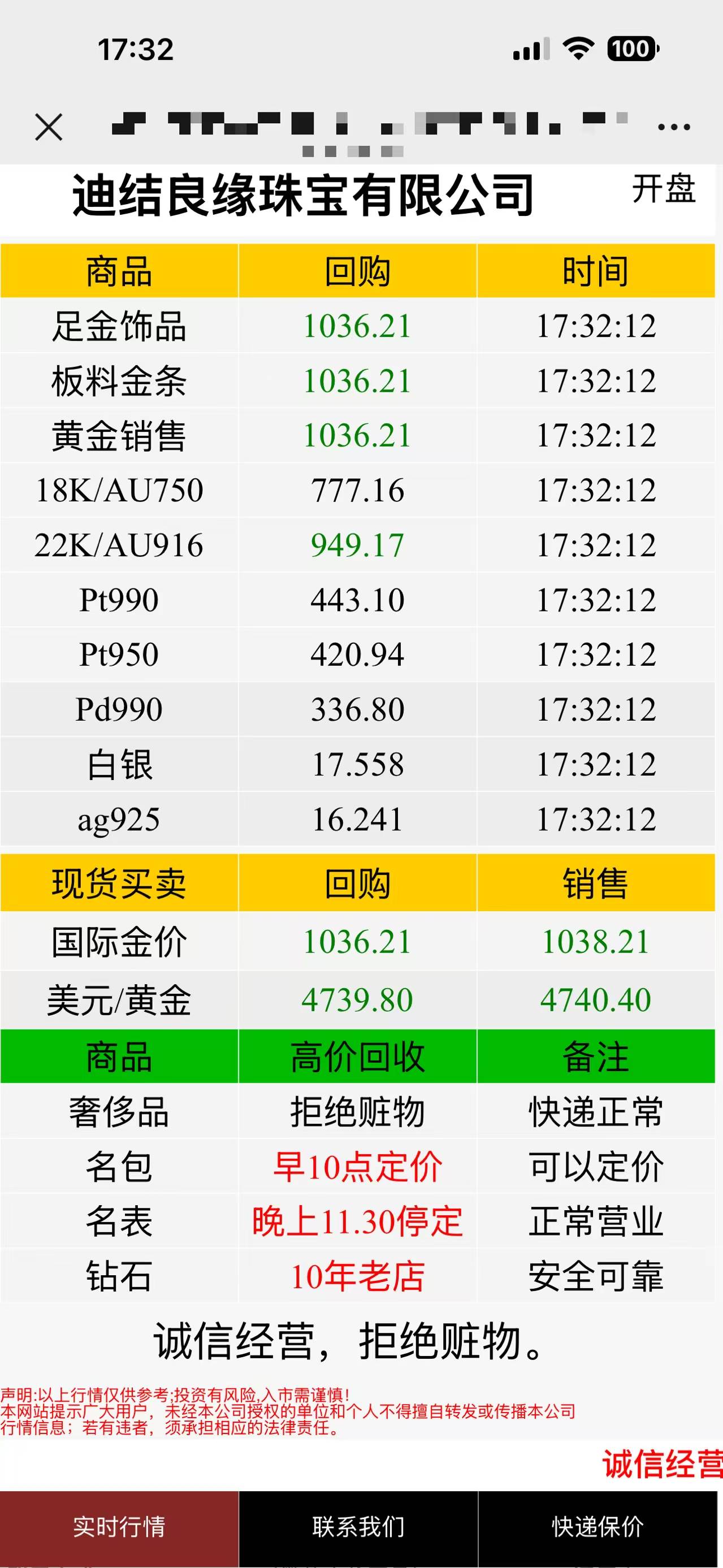 简约版本改版-贵金属实时价系统