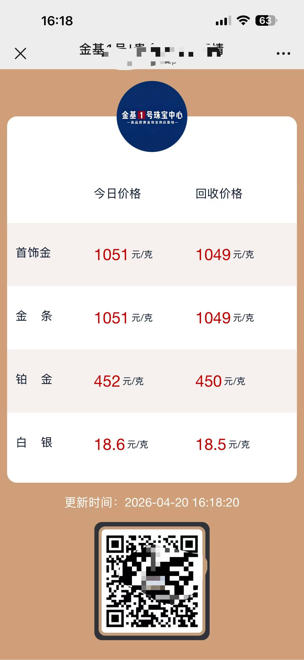 水贝同款-贵金属实时价系统