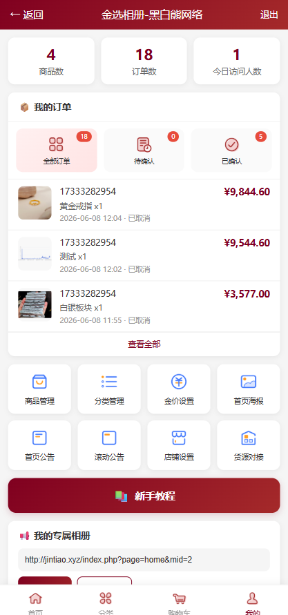 金饰相册系统
