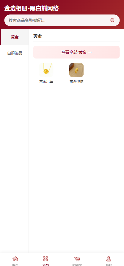 金饰相册系统